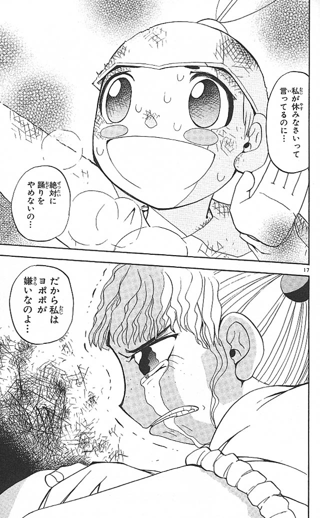 Konjiki no Gash!! - Chapter 49 - Page 17