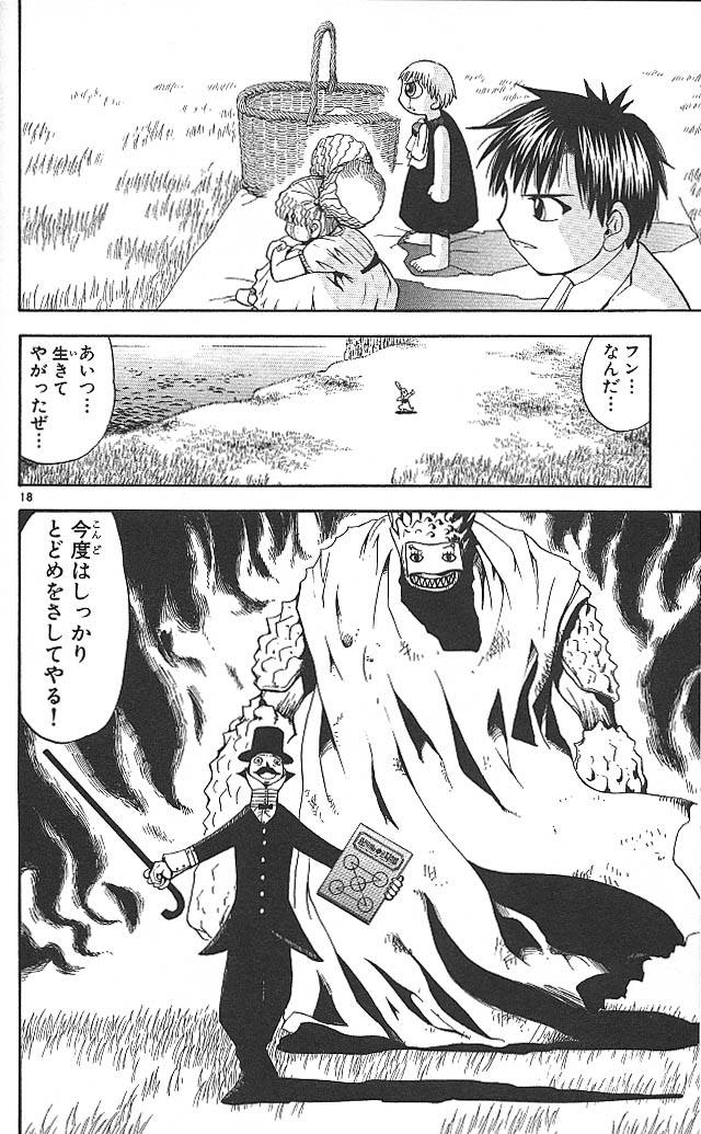 Konjiki no Gash!! - Chapter 49 - Page 18