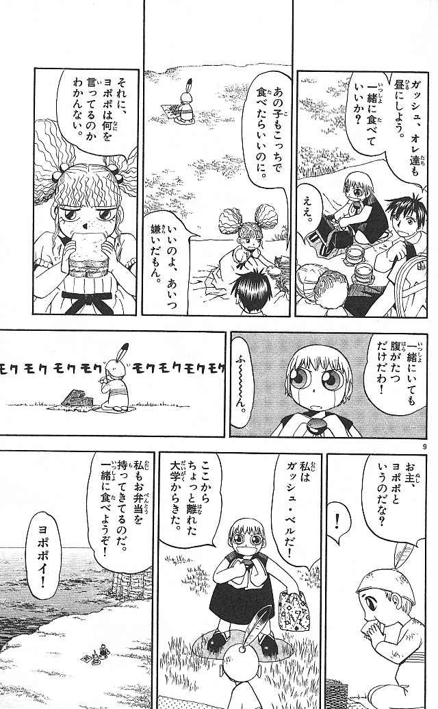 Konjiki no Gash!! - Chapter 49 - Page 9