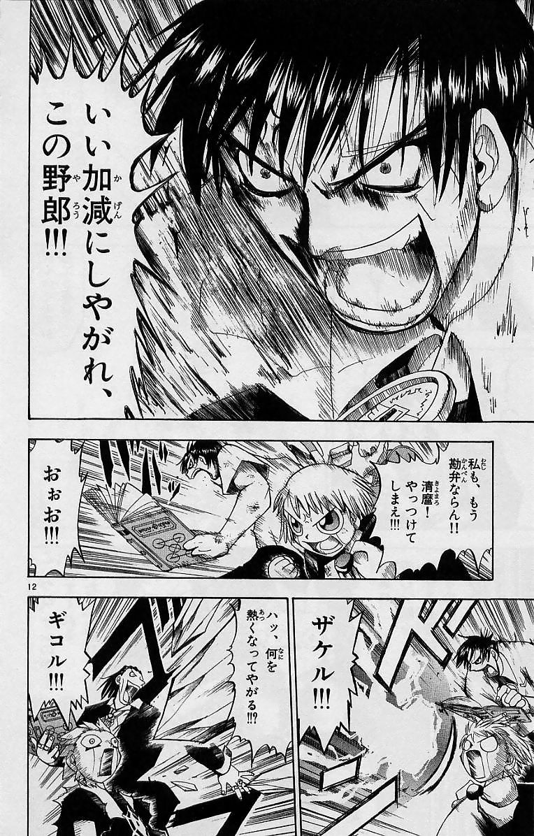 Konjiki no Gash!! - Chapter 5 - Page 12