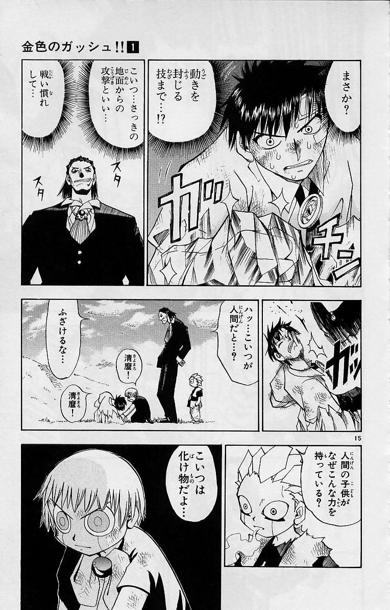Konjiki no Gash!! - Chapter 5 - Page 15