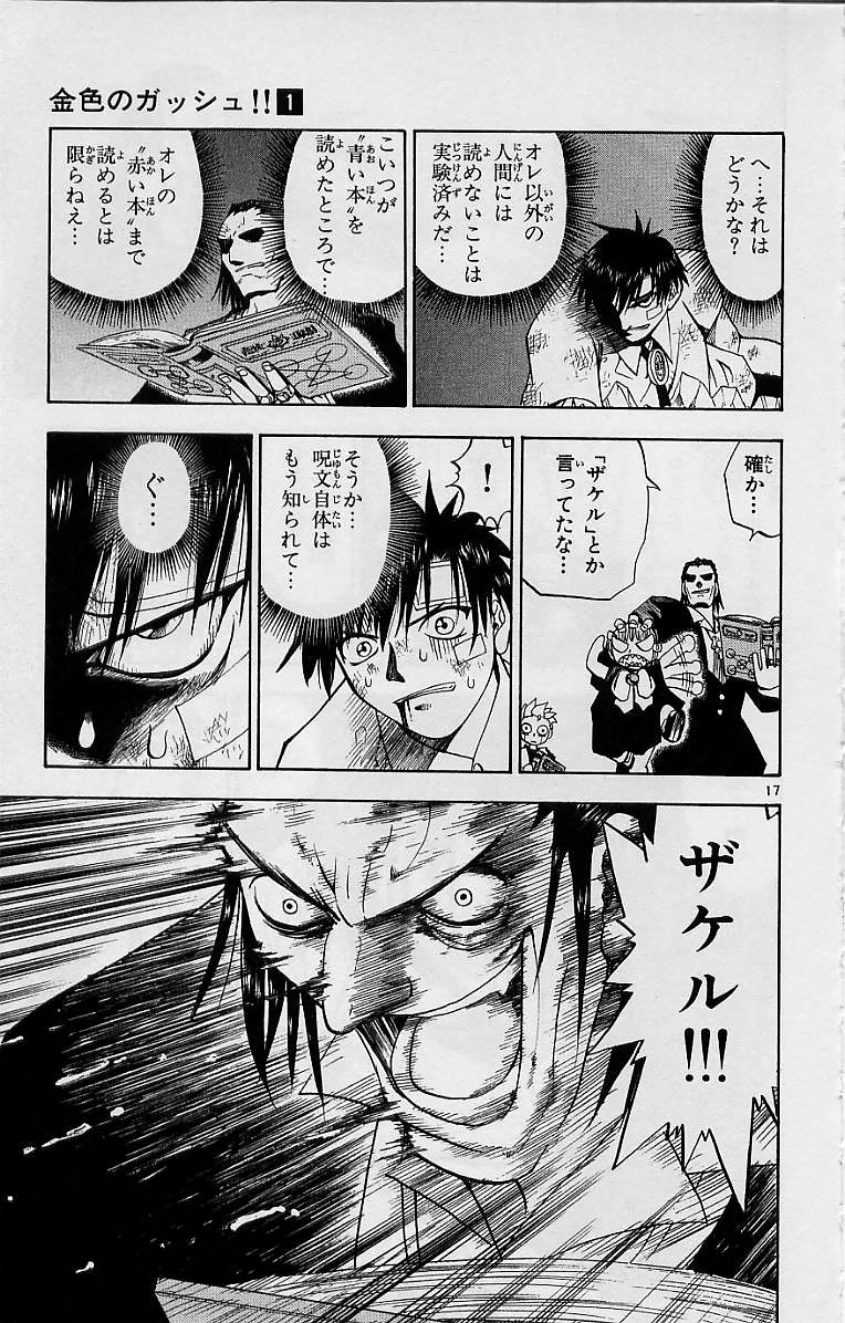 Konjiki no Gash!! - Chapter 5 - Page 17