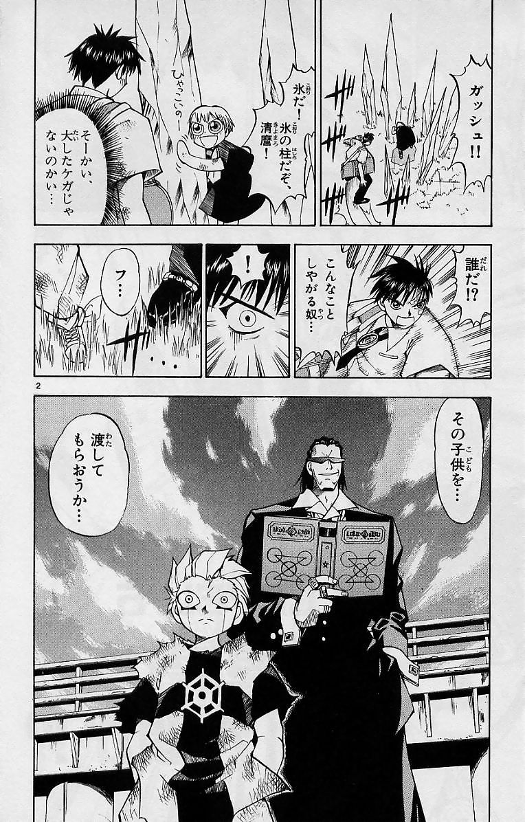 Konjiki no Gash!! - Chapter 5 - Page 2