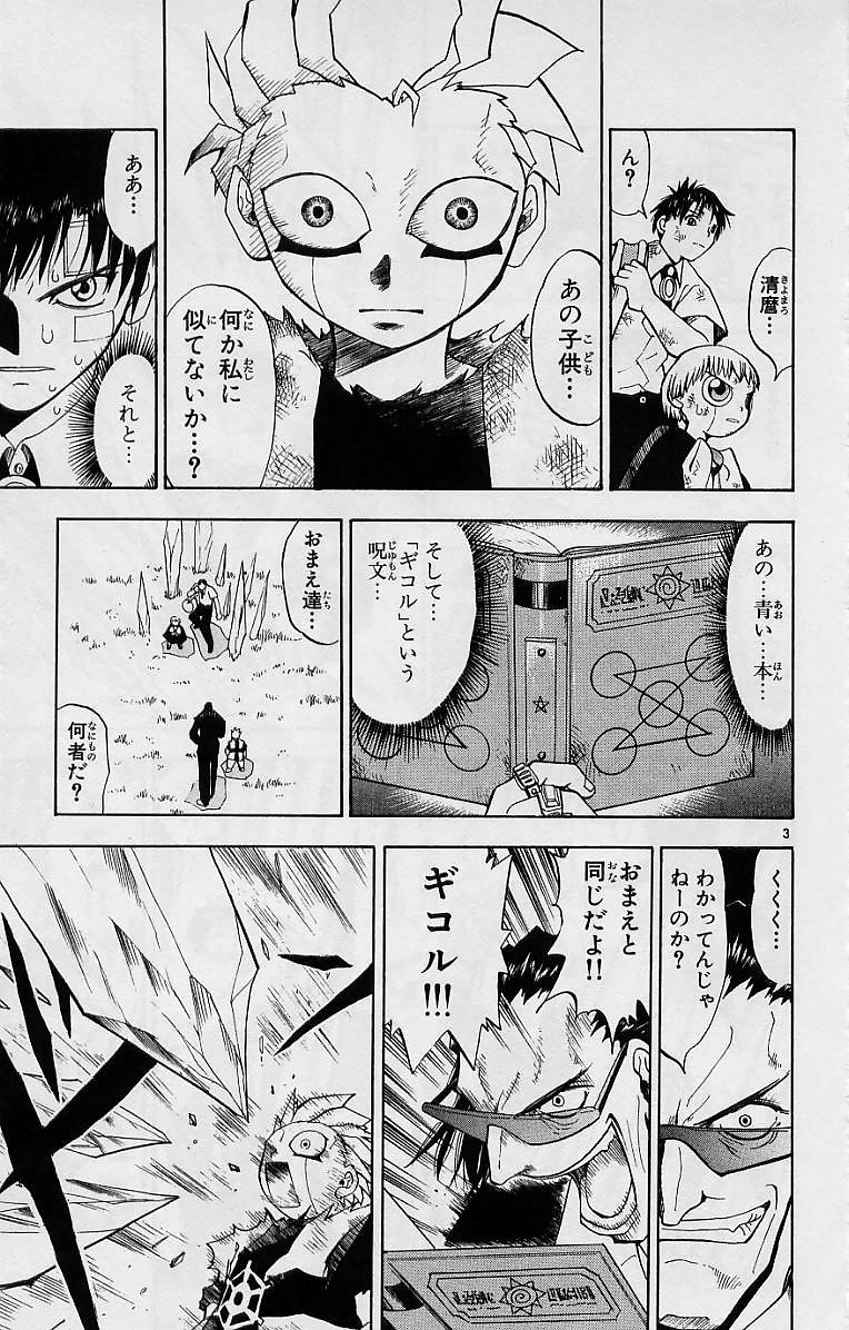 Konjiki no Gash!! - Chapter 5 - Page 3