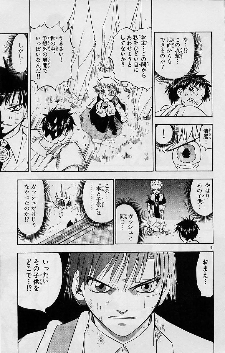 Konjiki no Gash!! - Chapter 5 - Page 5