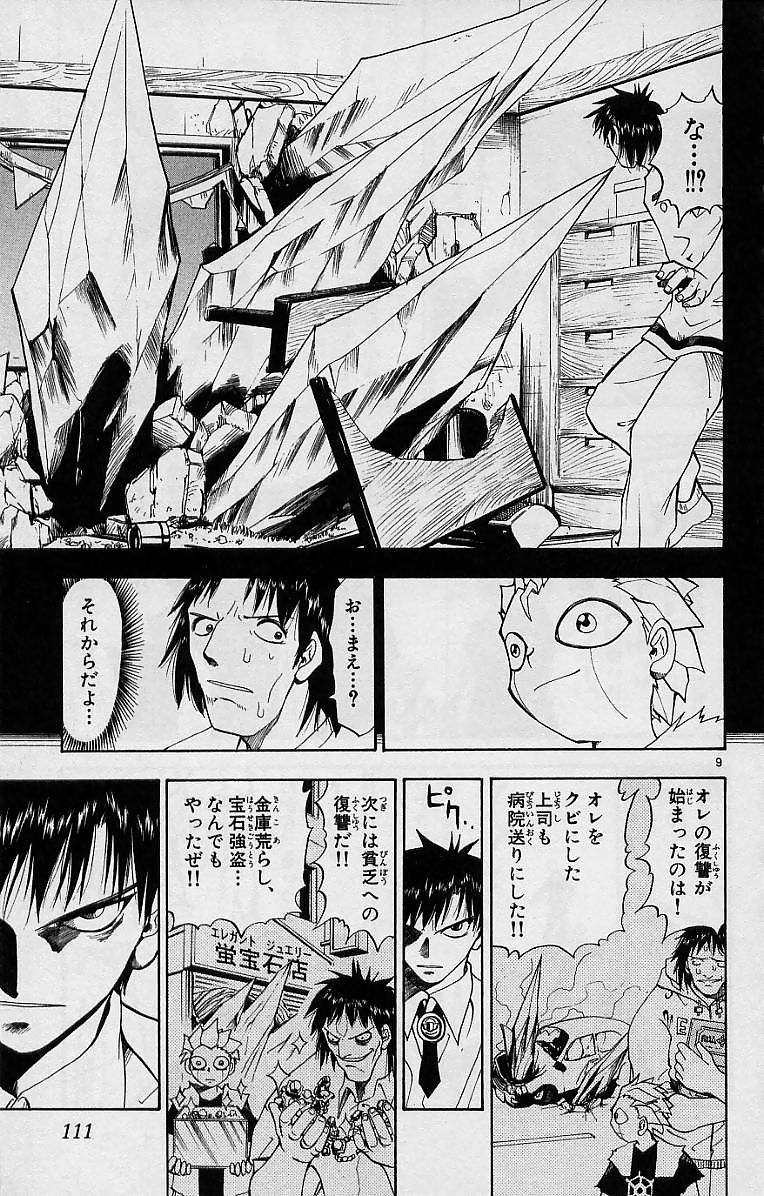 Konjiki no Gash!! - Chapter 5 - Page 9