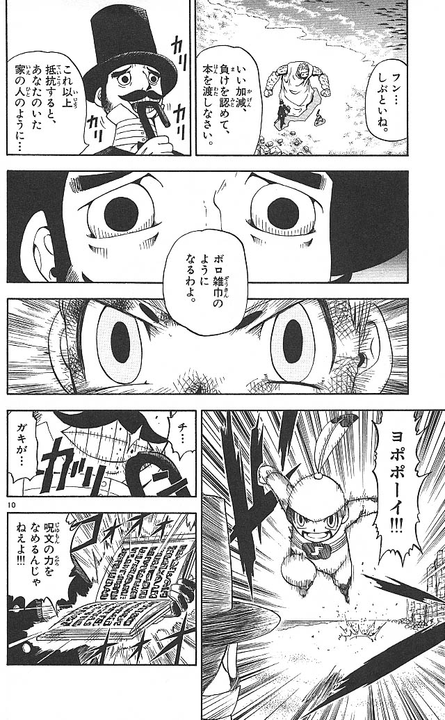 Konjiki no Gash!! - Chapter 50 - Page 10