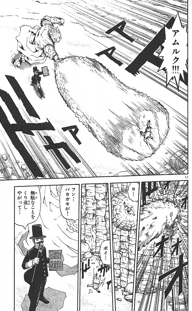 Konjiki no Gash!! - Chapter 50 - Page 11