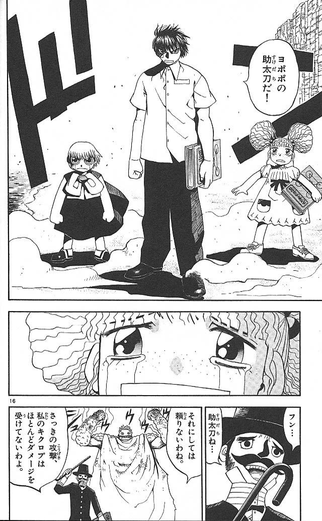 Konjiki no Gash!! - Chapter 50 - Page 16