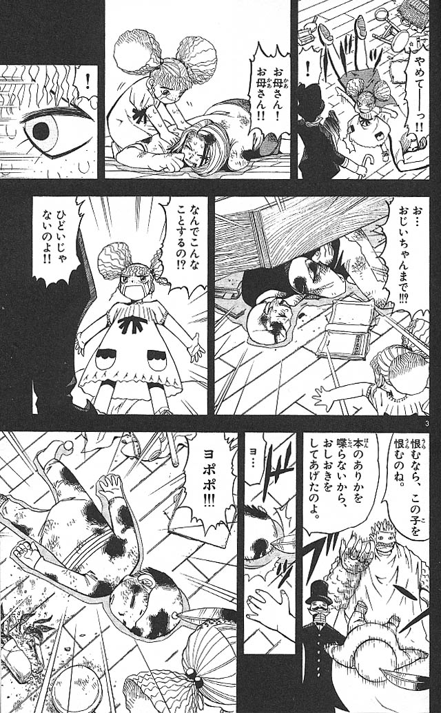 Konjiki no Gash!! - Chapter 50 - Page 3