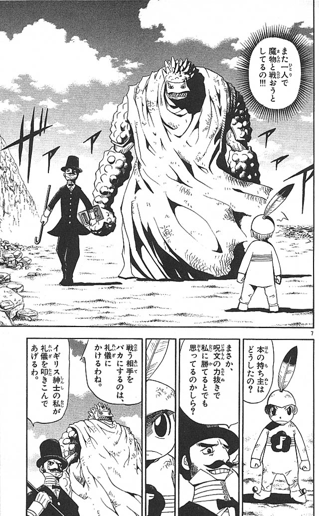 Konjiki no Gash!! - Chapter 50 - Page 7