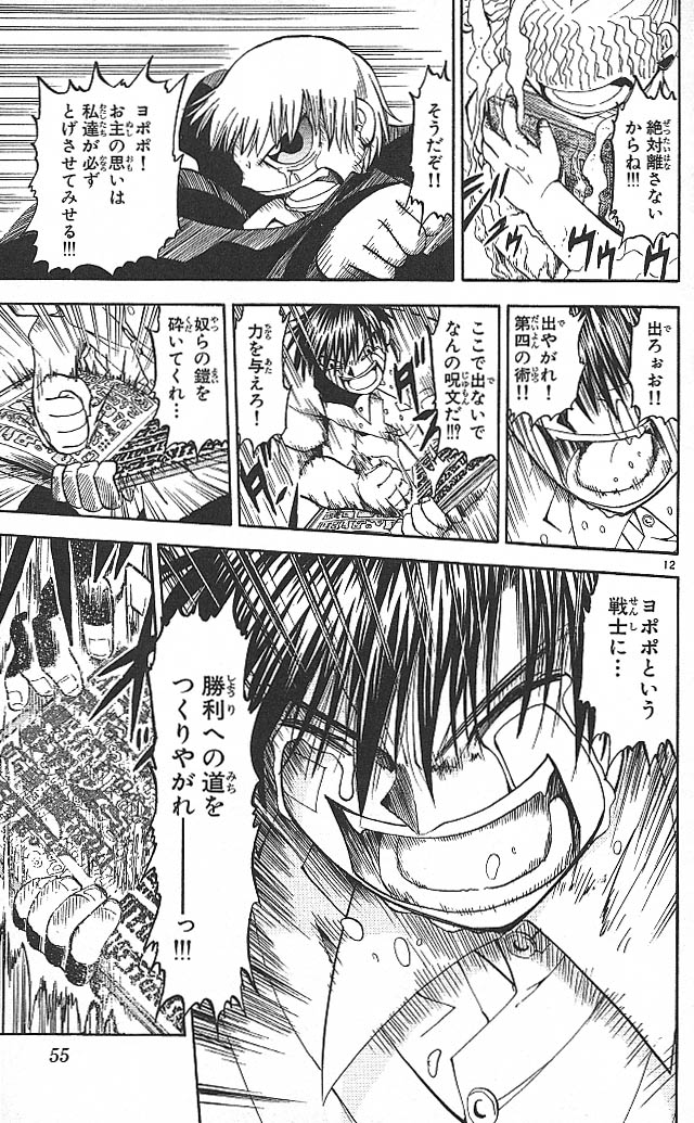 Konjiki no Gash!! - Chapter 51 - Page 13