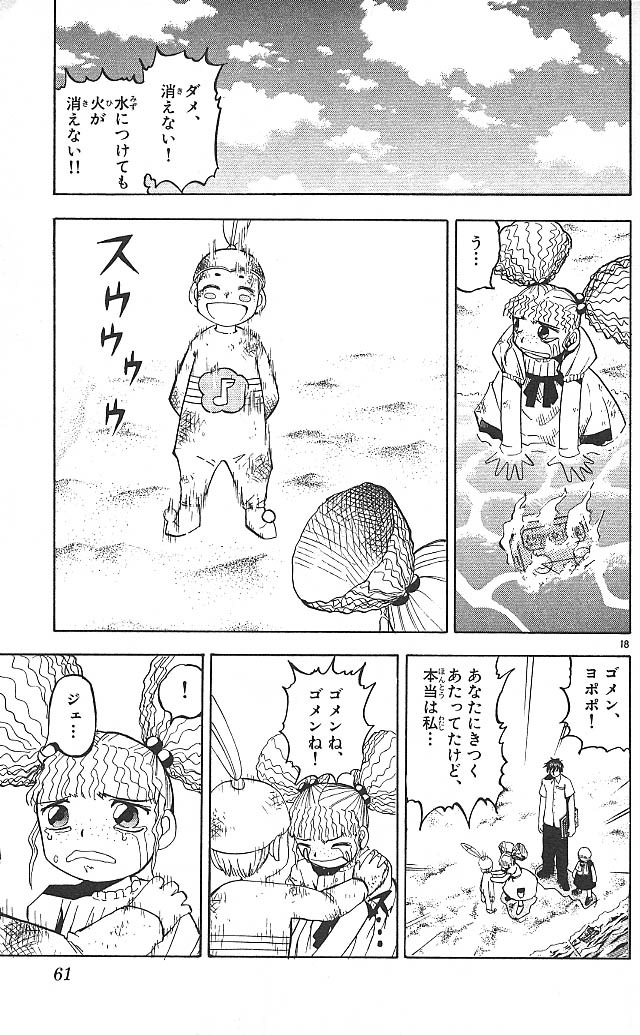 Konjiki no Gash!! - Chapter 51 - Page 18