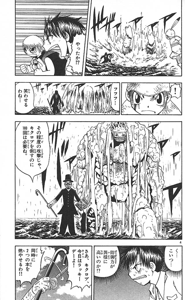 Konjiki no Gash!! - Chapter 51 - Page 5