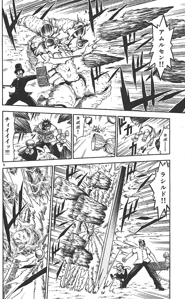 Konjiki no Gash!! - Chapter 51 - Page 6