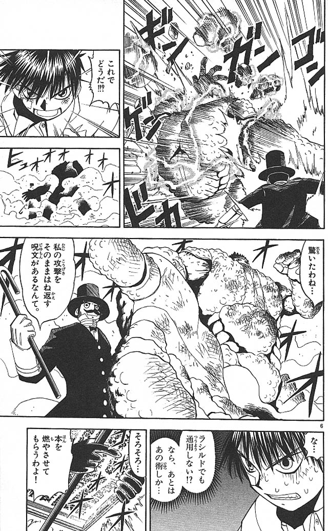 Konjiki no Gash!! - Chapter 51 - Page 7