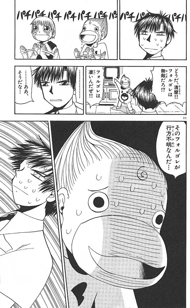 Konjiki no Gash!! - Chapter 52 - Page 11