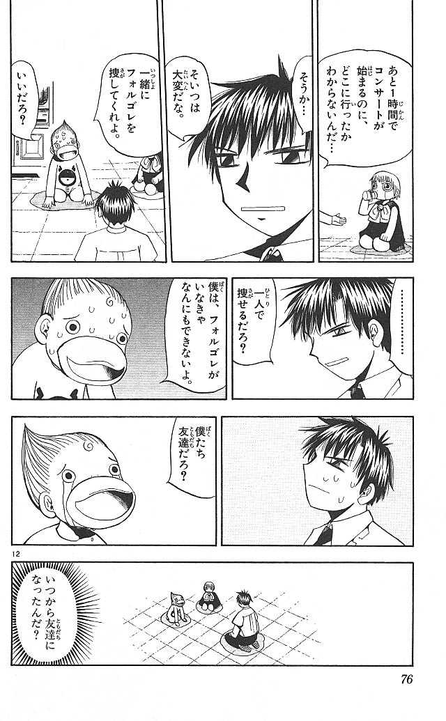 Konjiki no Gash!! - Chapter 52 - Page 12