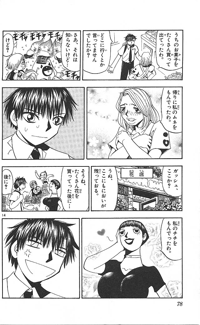 Konjiki no Gash!! - Chapter 52 - Page 14