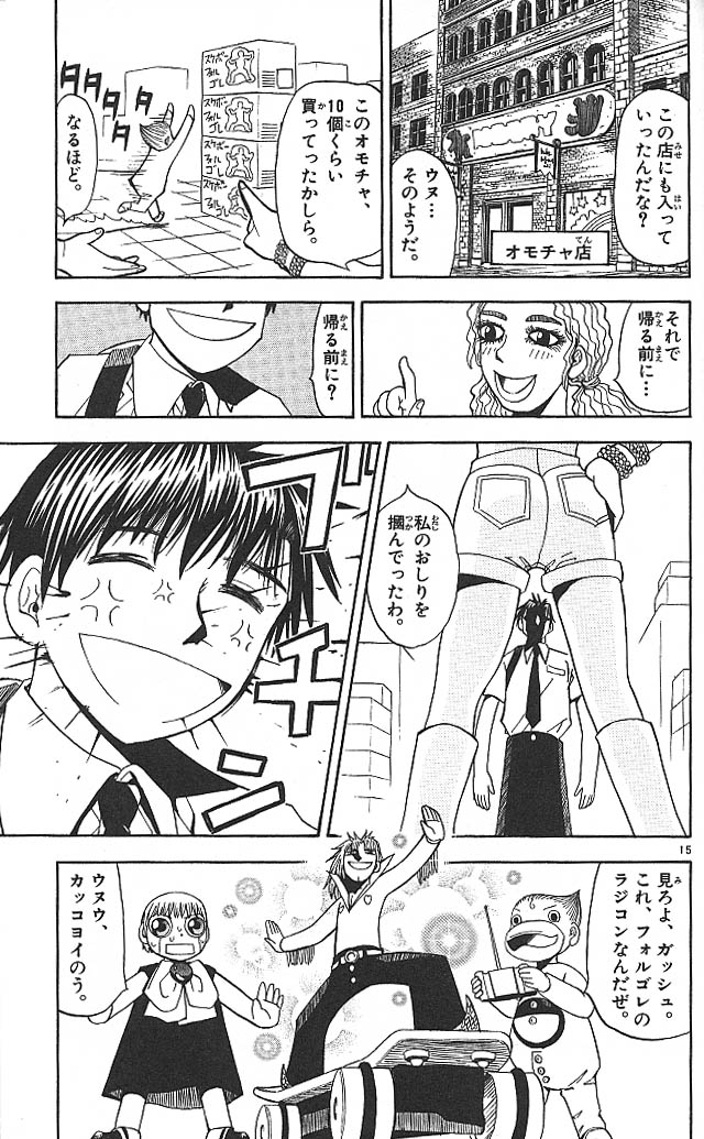 Konjiki no Gash!! - Chapter 52 - Page 15