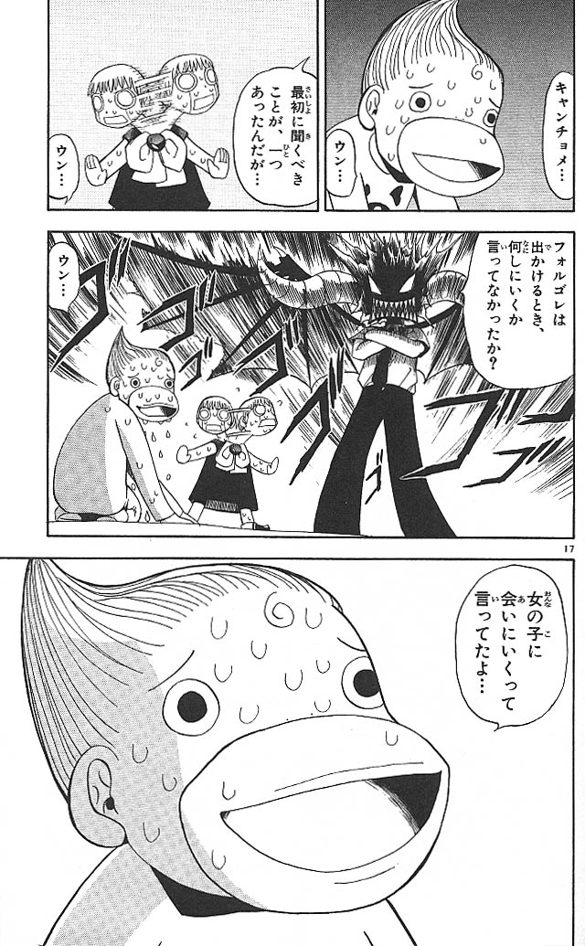 Konjiki no Gash!! - Chapter 52 - Page 17