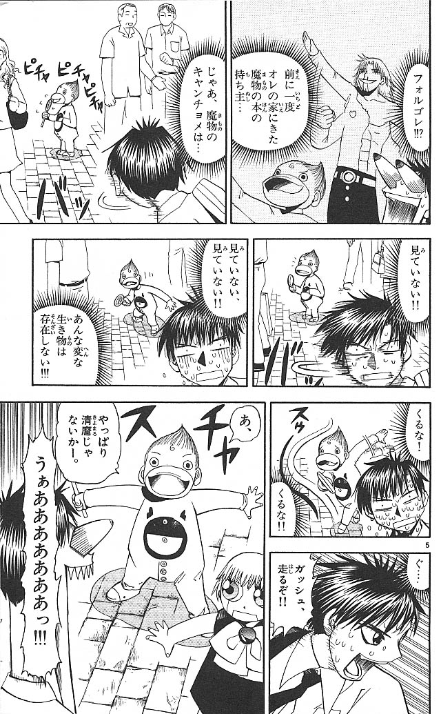 Konjiki no Gash!! - Chapter 52 - Page 5