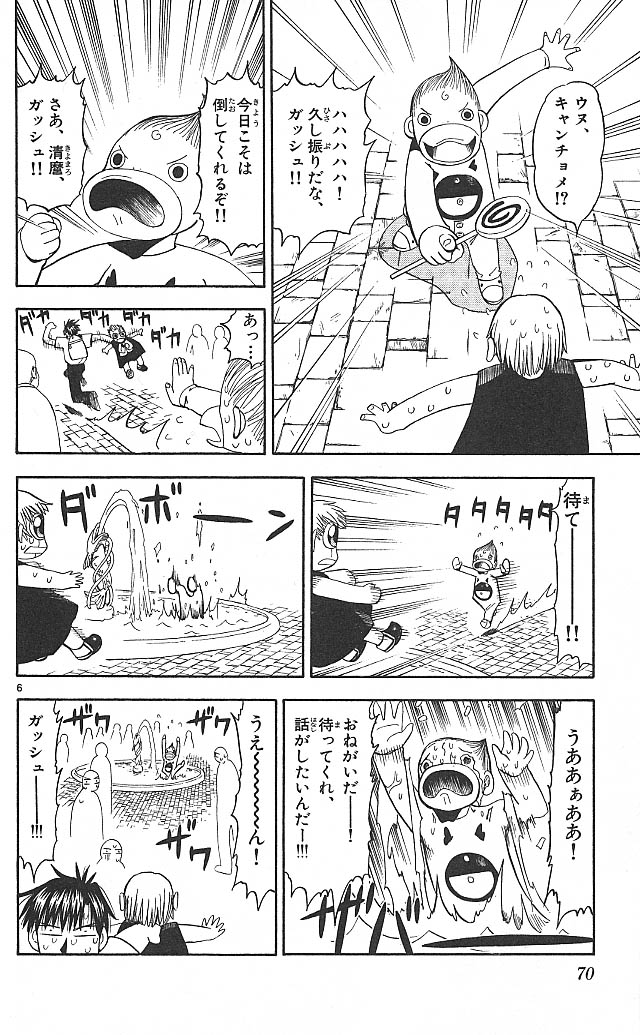 Konjiki no Gash!! - Chapter 52 - Page 6