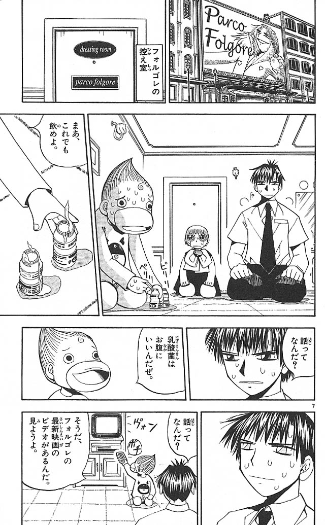 Konjiki no Gash!! - Chapter 52 - Page 7