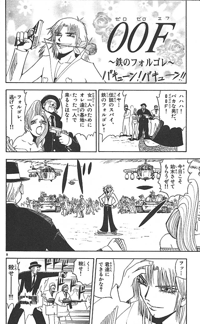 Konjiki no Gash!! - Chapter 52 - Page 8