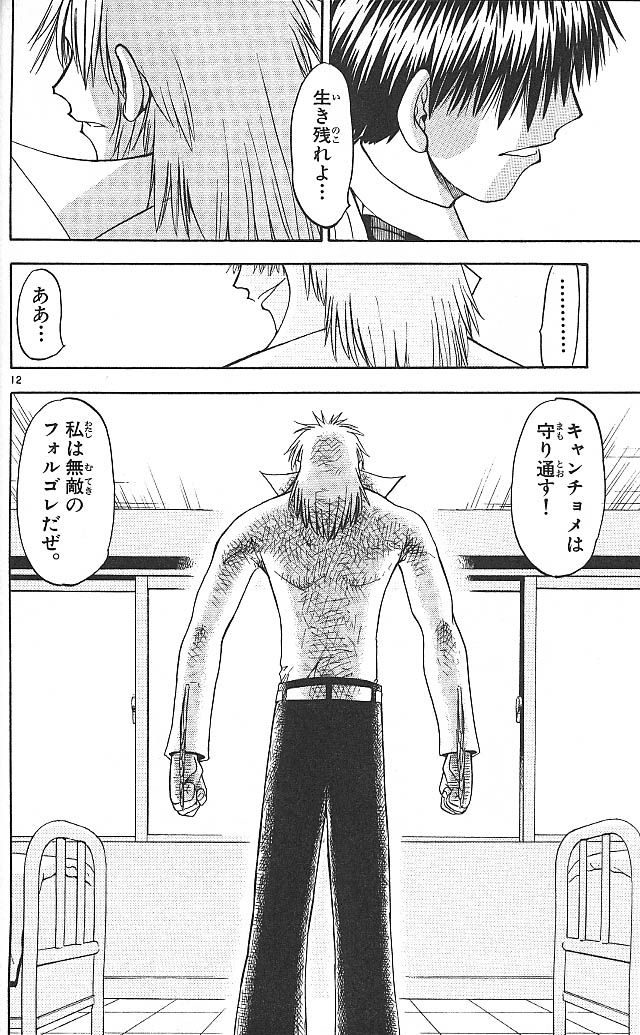 Konjiki no Gash!! - Chapter 53 - Page 12