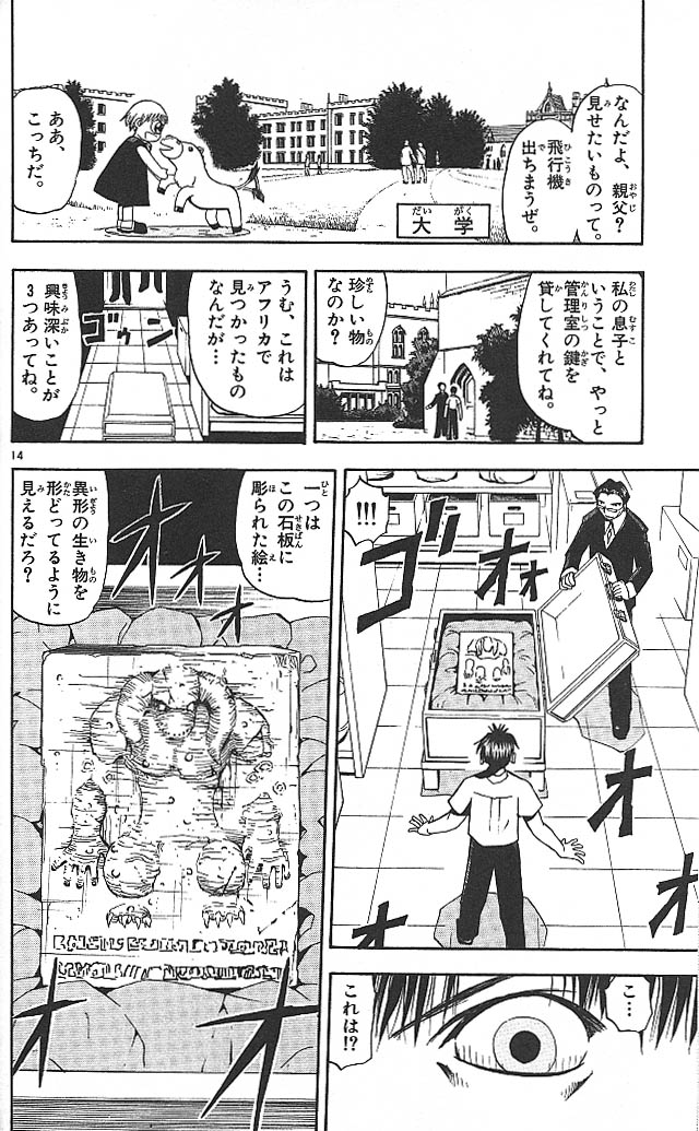 Konjiki no Gash!! - Chapter 53 - Page 14