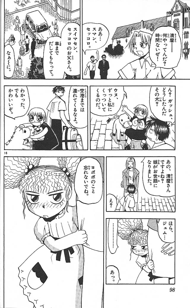 Konjiki no Gash!! - Chapter 53 - Page 16