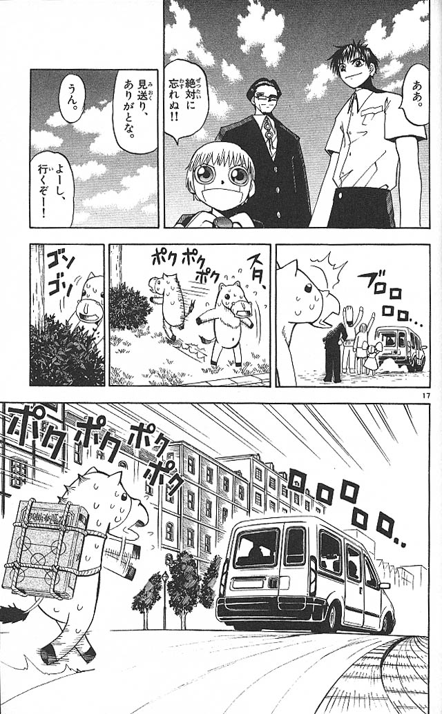 Konjiki no Gash!! - Chapter 53 - Page 17