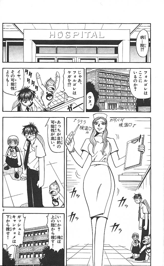 Konjiki no Gash!! - Chapter 53 - Page 2