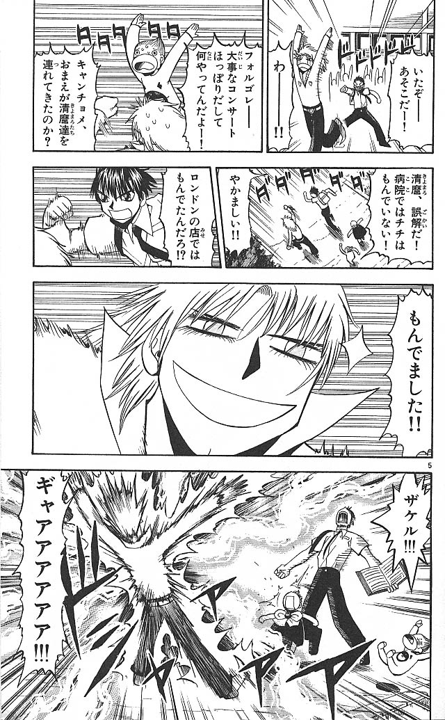 Konjiki no Gash!! - Chapter 53 - Page 5