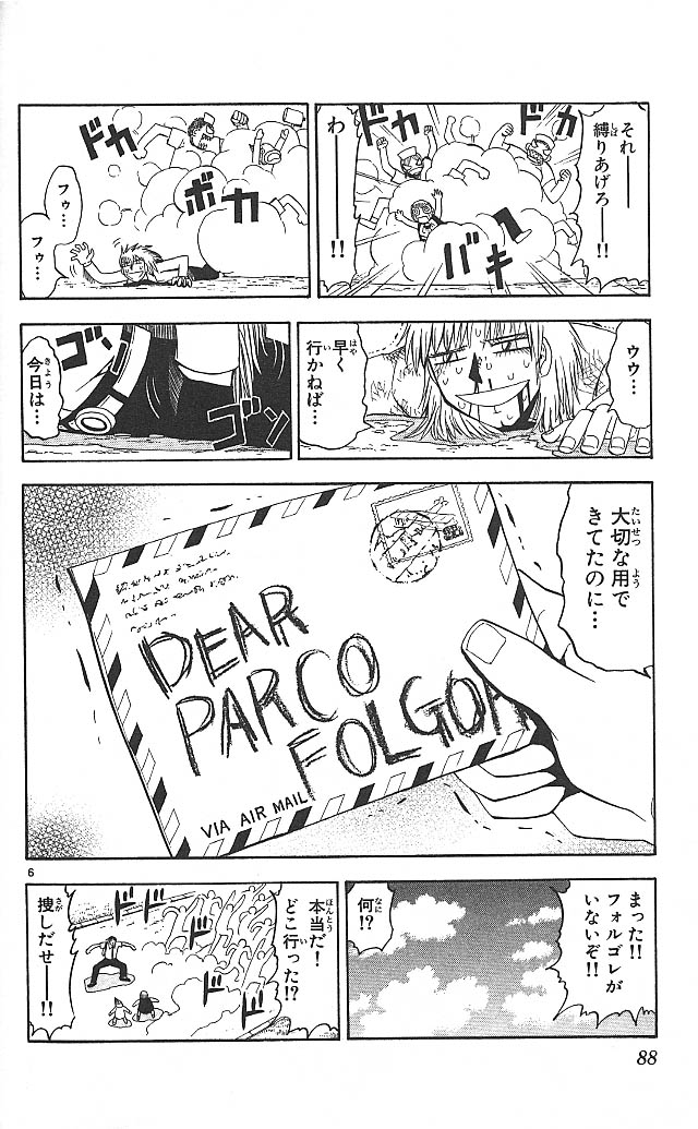 Konjiki no Gash!! - Chapter 53 - Page 6