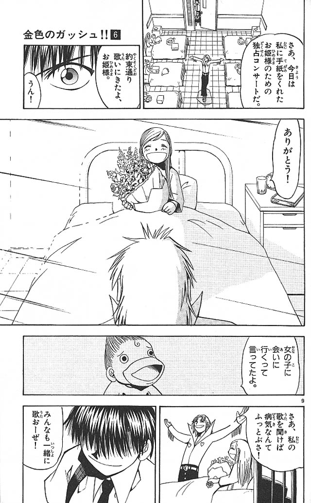 Konjiki no Gash!! - Chapter 53 - Page 9