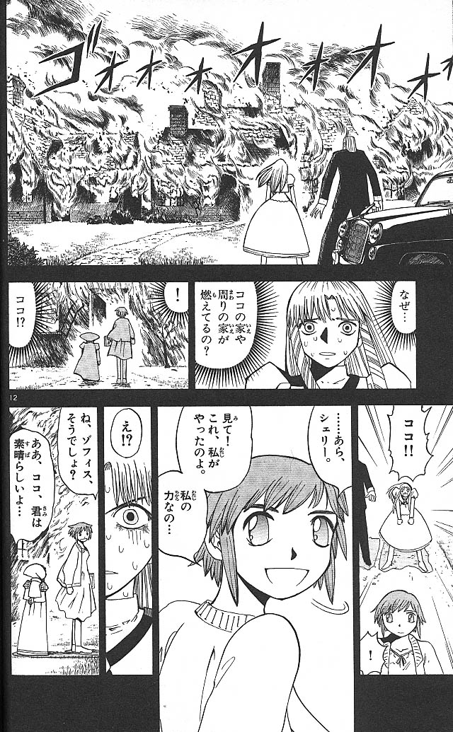 Konjiki no Gash!! - Chapter 54 - Page 12