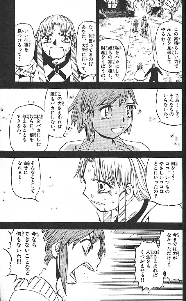 Konjiki no Gash!! - Chapter 54 - Page 13