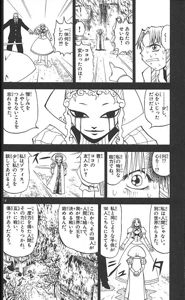 Konjiki no Gash!! - Chapter 54 - Page 14