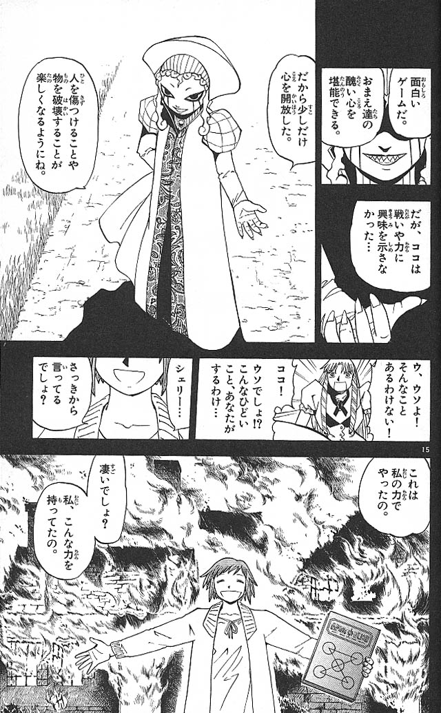 Konjiki no Gash!! - Chapter 54 - Page 15