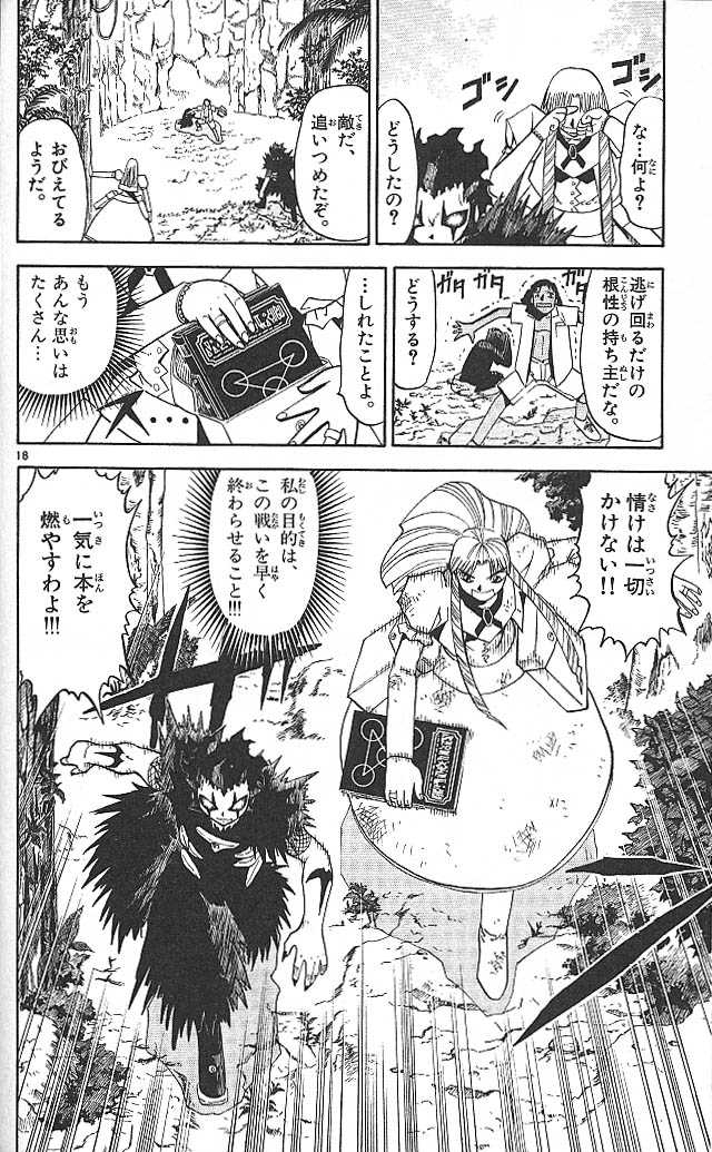 Konjiki no Gash!! - Chapter 54 - Page 18