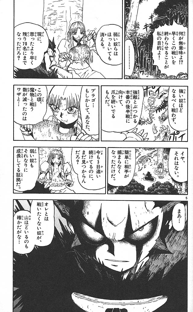 Konjiki no Gash!! - Chapter 54 - Page 5