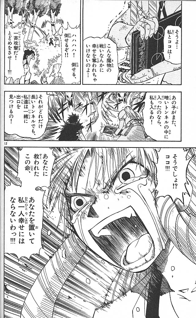 Konjiki no Gash!! - Chapter 55 - Page 12