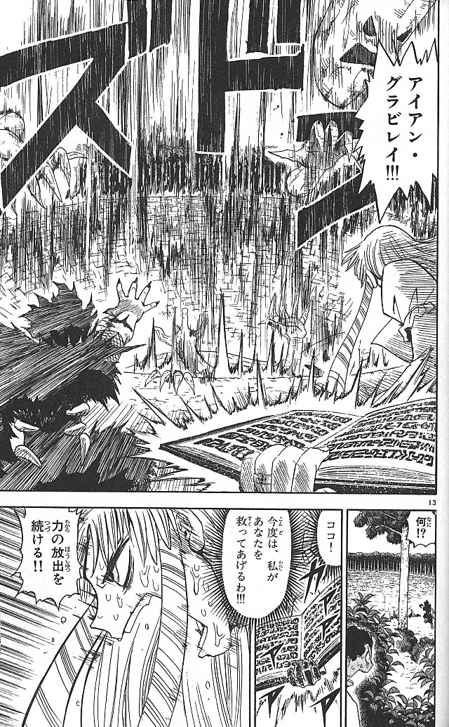 Konjiki no Gash!! - Chapter 55 - Page 13