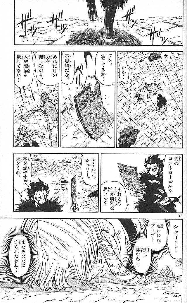 Konjiki no Gash!! - Chapter 55 - Page 15