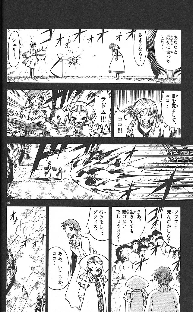 Konjiki no Gash!! - Chapter 55 - Page 16