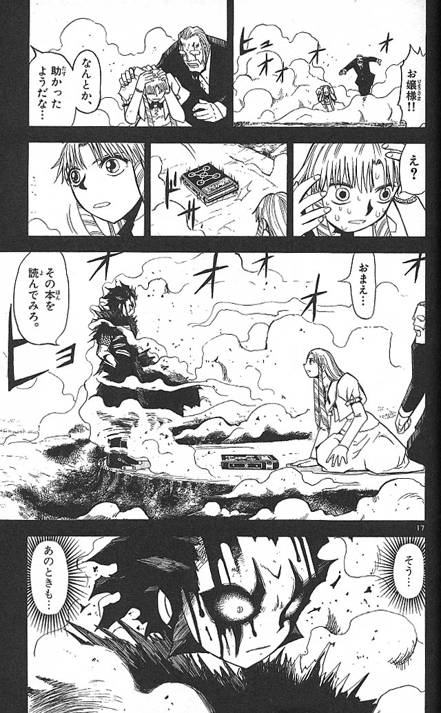 Konjiki no Gash!! - Chapter 55 - Page 17