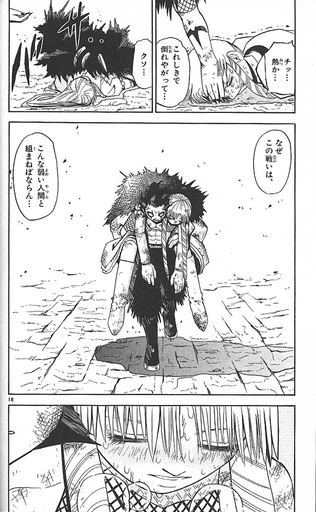 Konjiki no Gash!! - Chapter 55 - Page 18