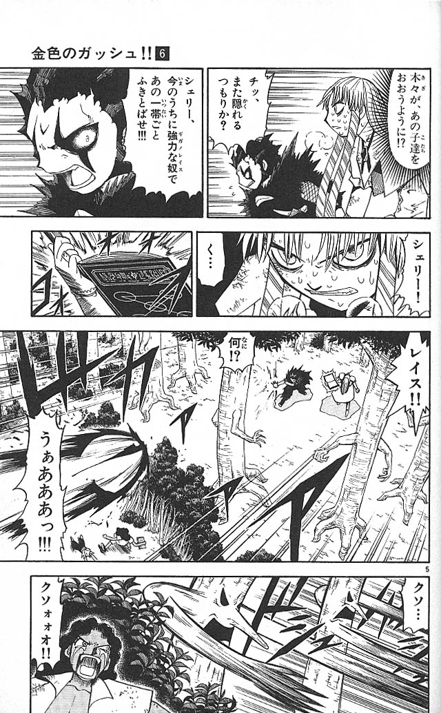 Konjiki no Gash!! - Chapter 55 - Page 5